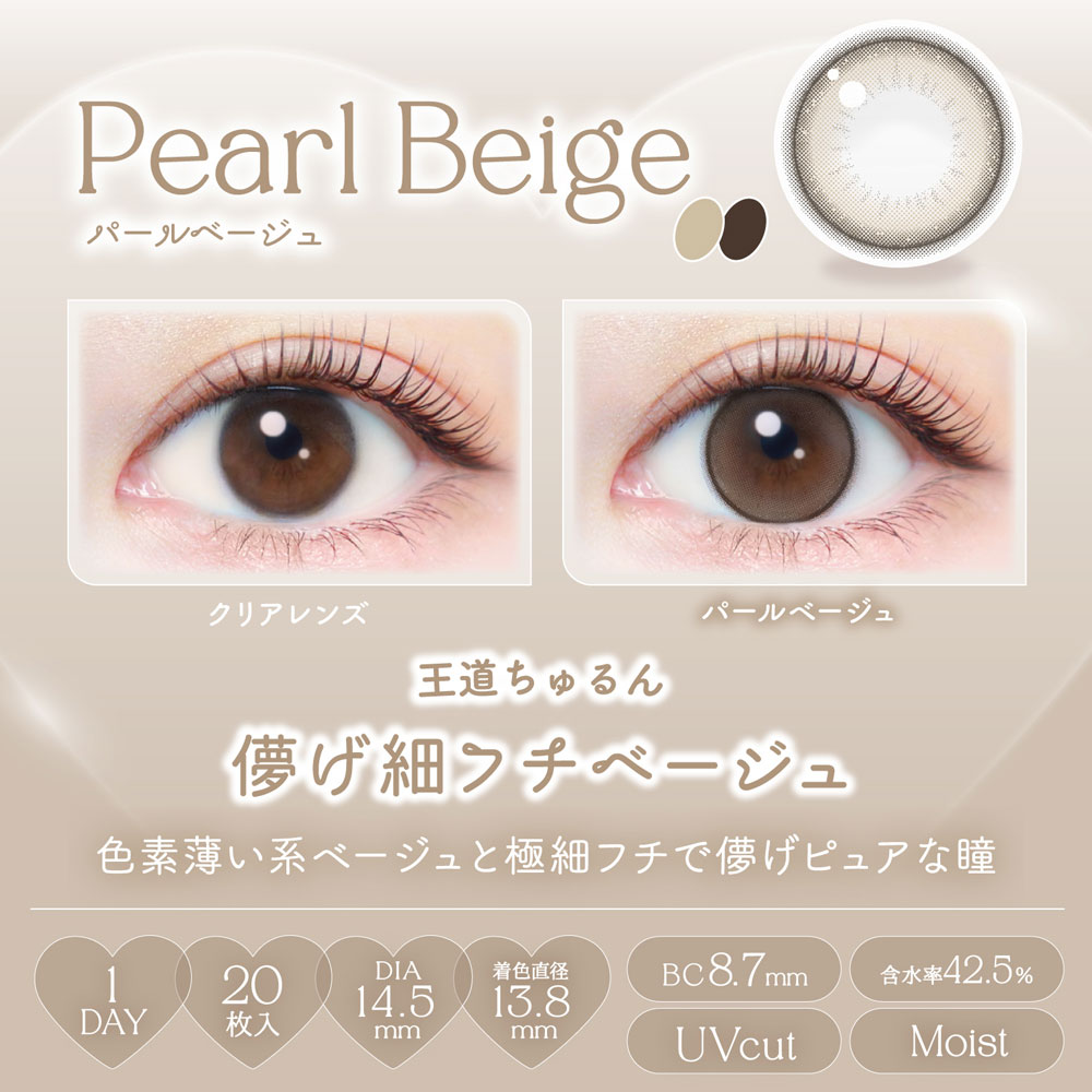 パールベージュ