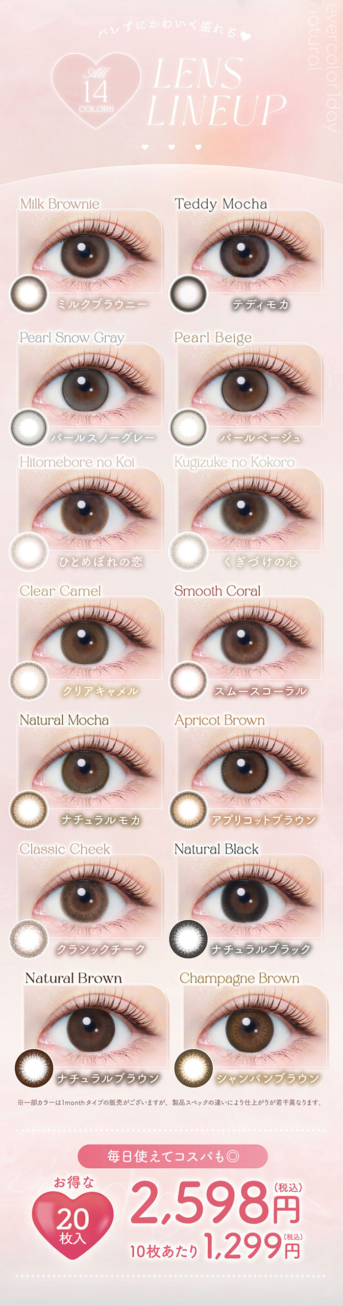 エバーカラーワンデーナチュラル