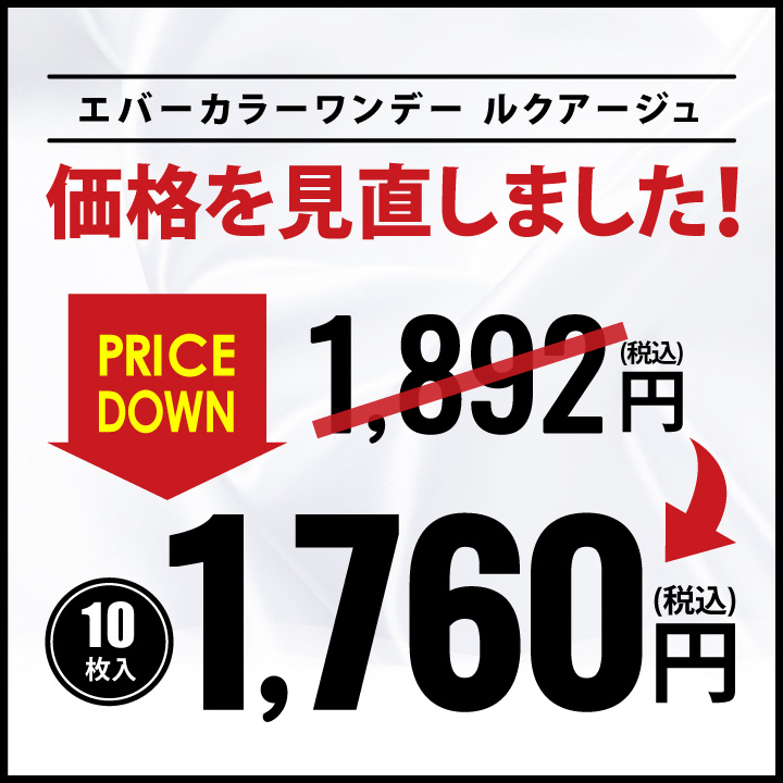 価格を見直しました！