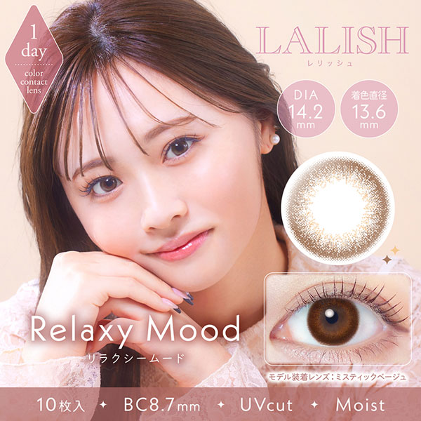 リラクシームード