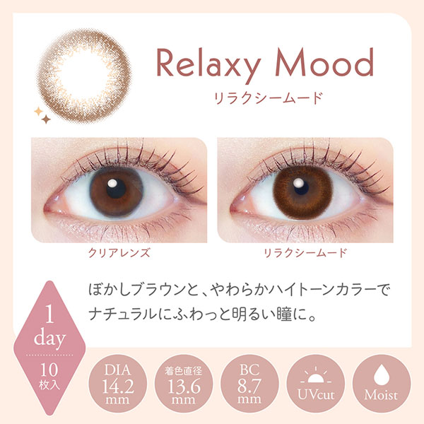 リラクシームード