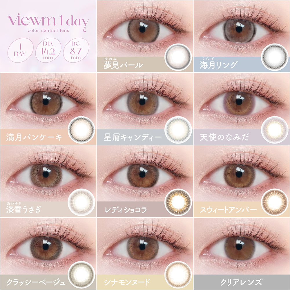 ラインナップ