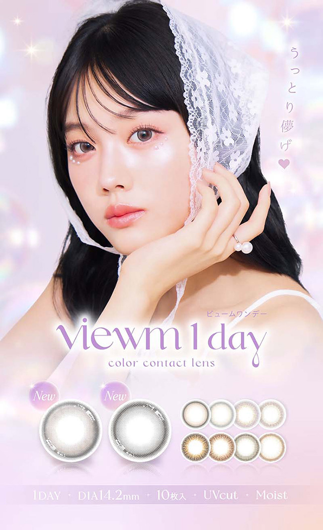 近視用】ビュームワンデー - Viewm 1day -｜カラコン・コンタクト