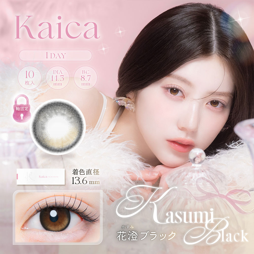 花澄ブラック