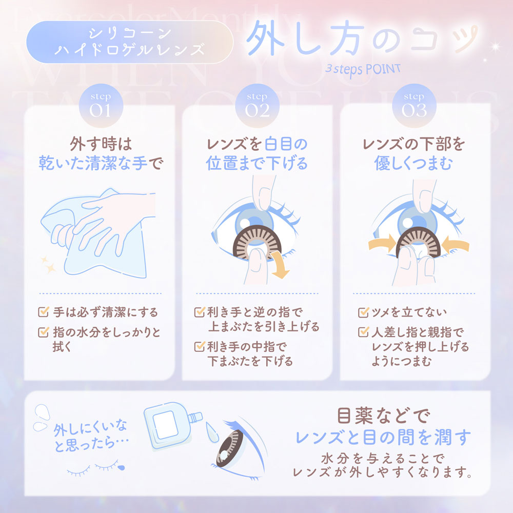 エバーカラーマンスリー
