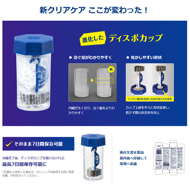 クリアケア 480ml｜コンタクトケア用品｜コンタクト通販Appeal