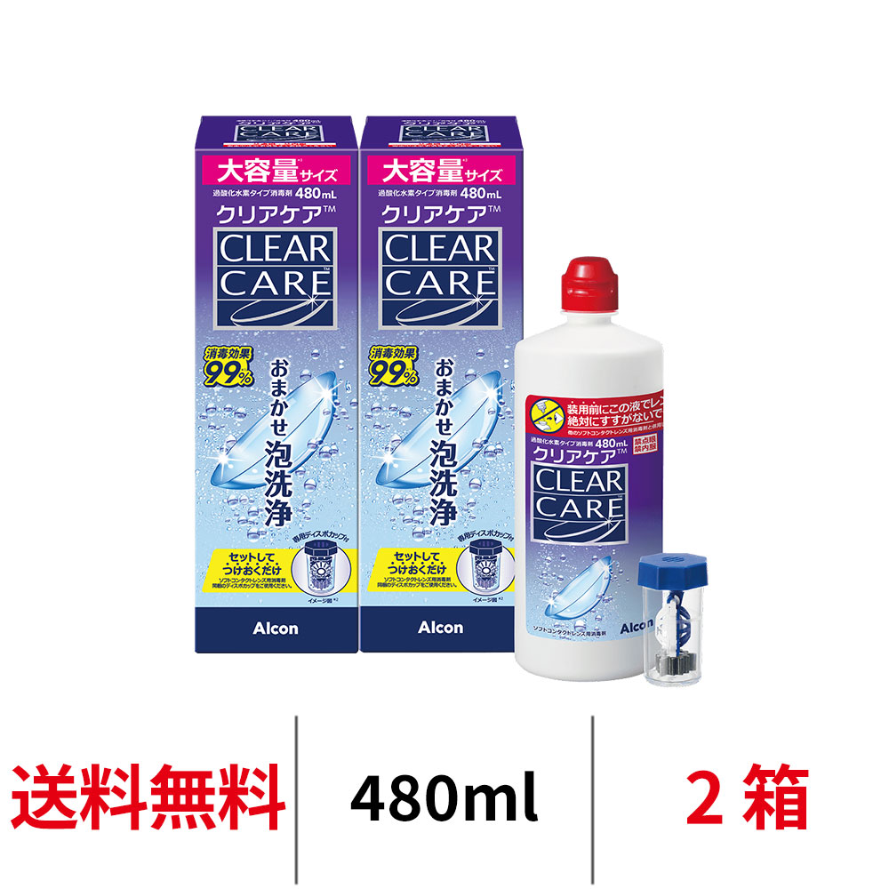 クリアケア 480ml｜コンタクトケア用品｜コンタクト通販Appeal