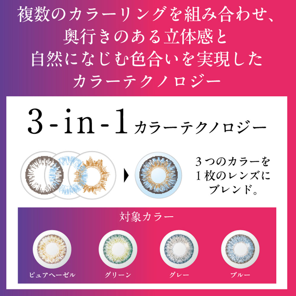 フレッシュルック ワンデーカラー