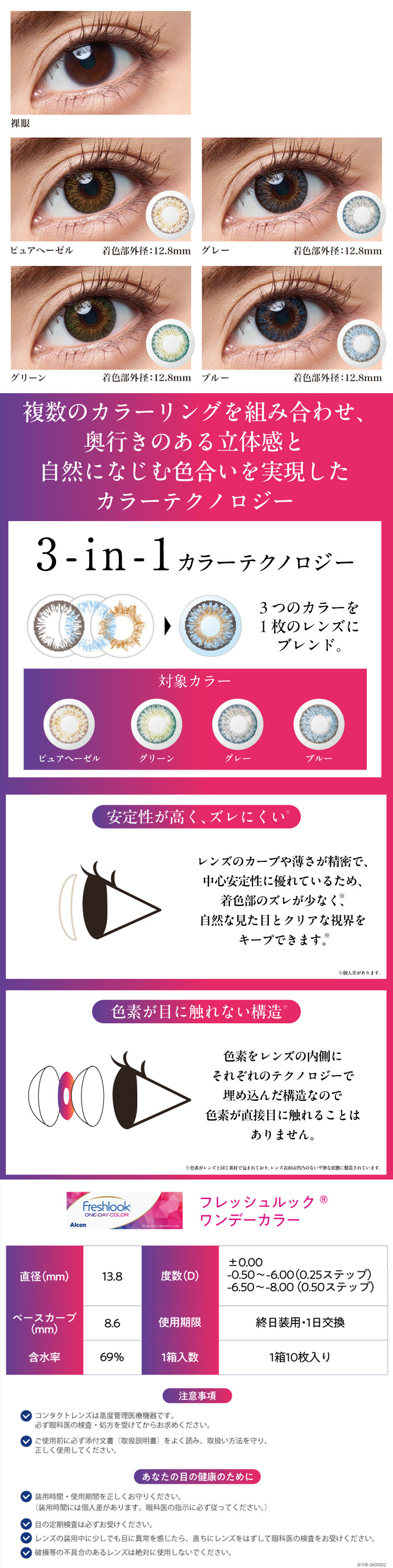 “フレッシュルック