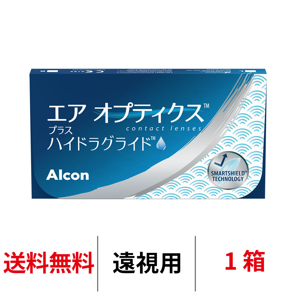 送料無料>【近視用】エアオプティクスプラス ハイドラグライド 送料無料>【近視用】エアオプティクスプラス ハイドラグライド
