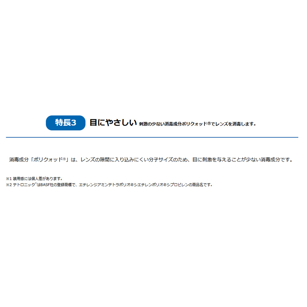オプティ・フリープラスダブルパック