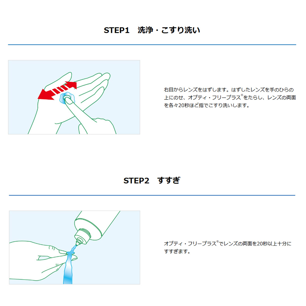 オプティ・フリープラスダブルパック