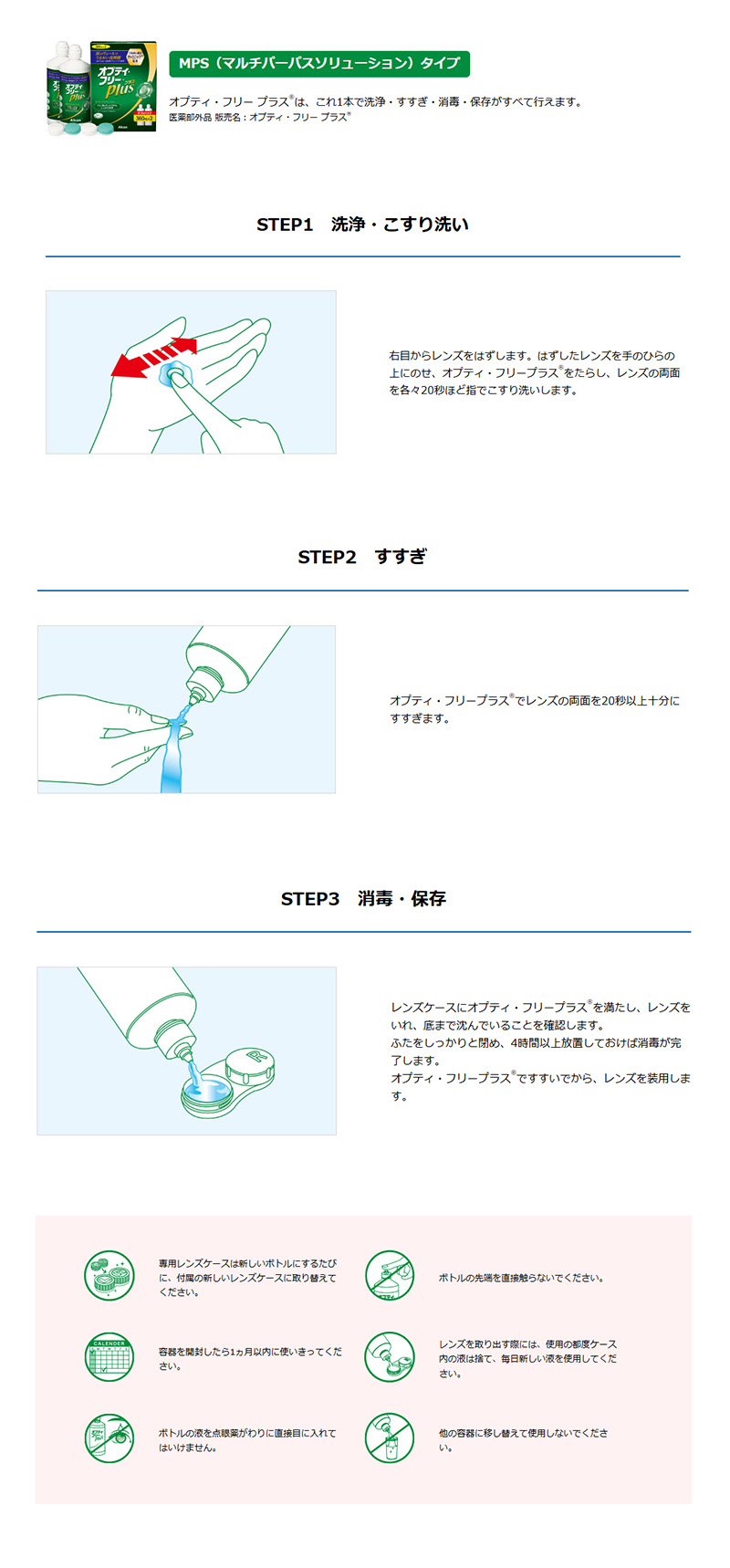 オプティ・フリープラスダブルパック（360ml×2）｜カラコン