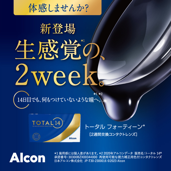 生感覚レンズ1