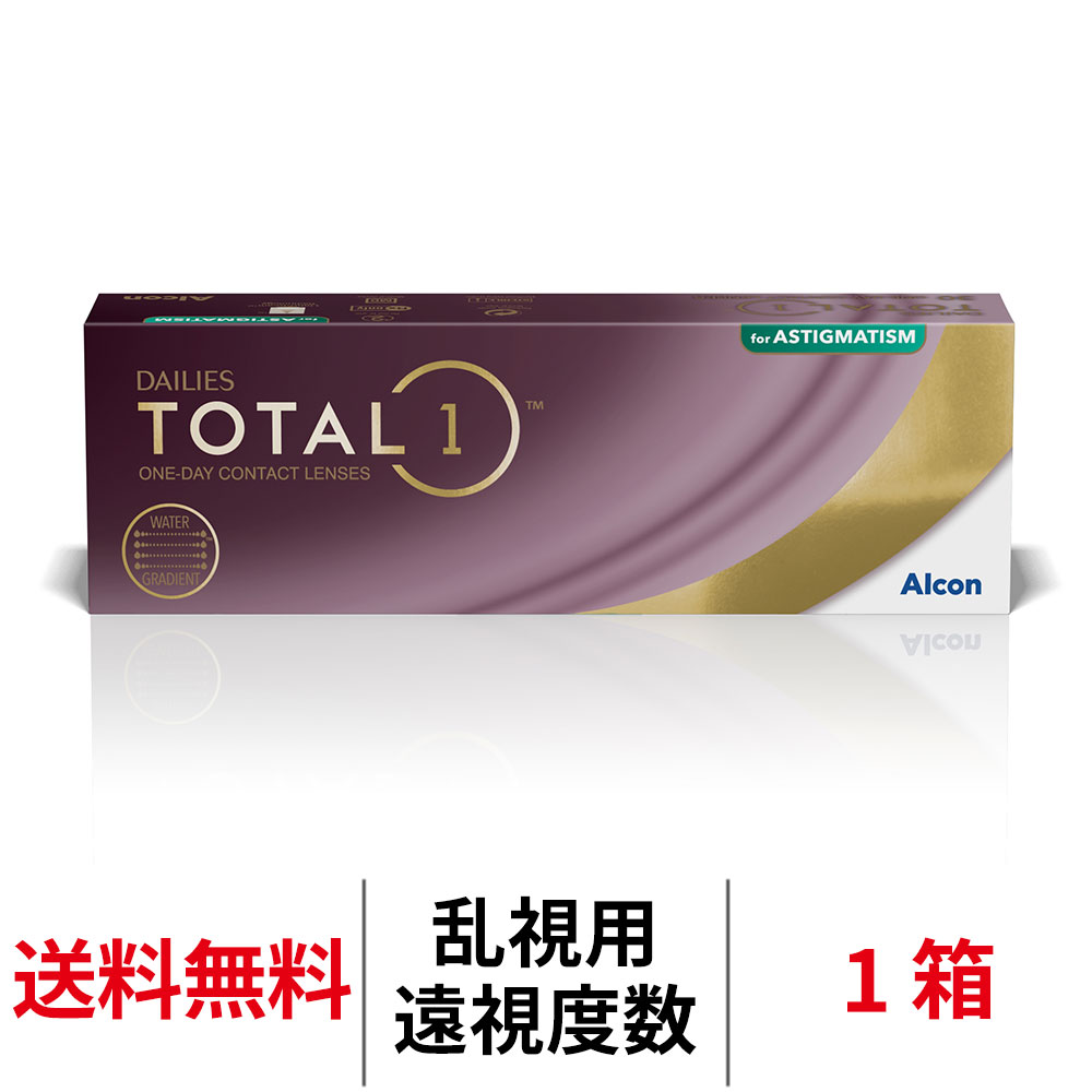 トータルワン乱視用