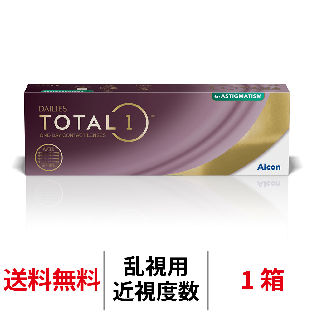 トータルワン乱視用