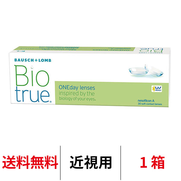 【近視用】バイオトゥルーワンデー