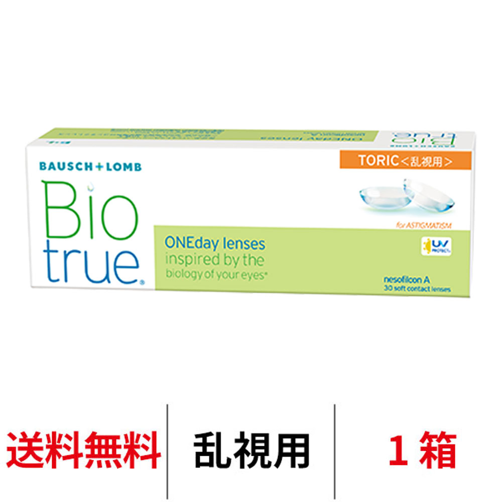 バイオトゥルーワンデートーリック