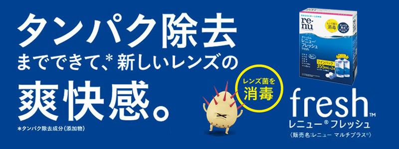 レニュー