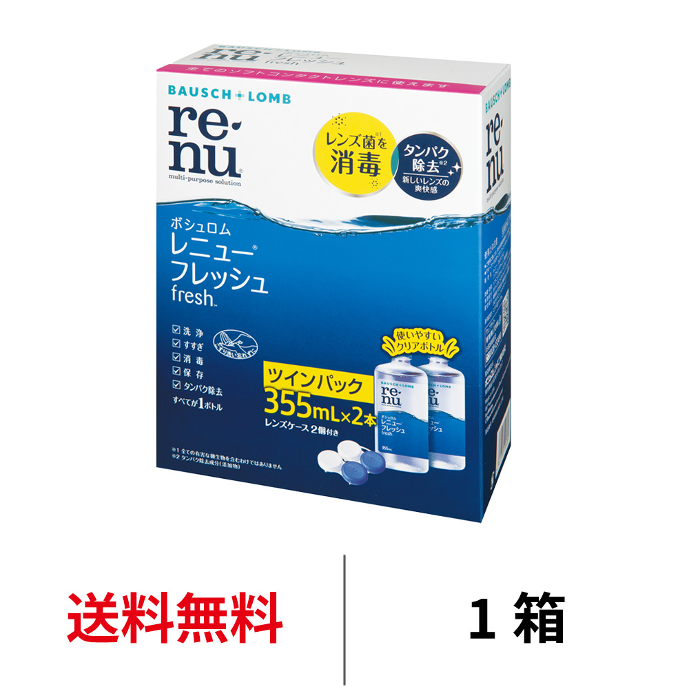 レニューフレッシュツインパック 2箱｜コンタクトケア用品｜コンタクト