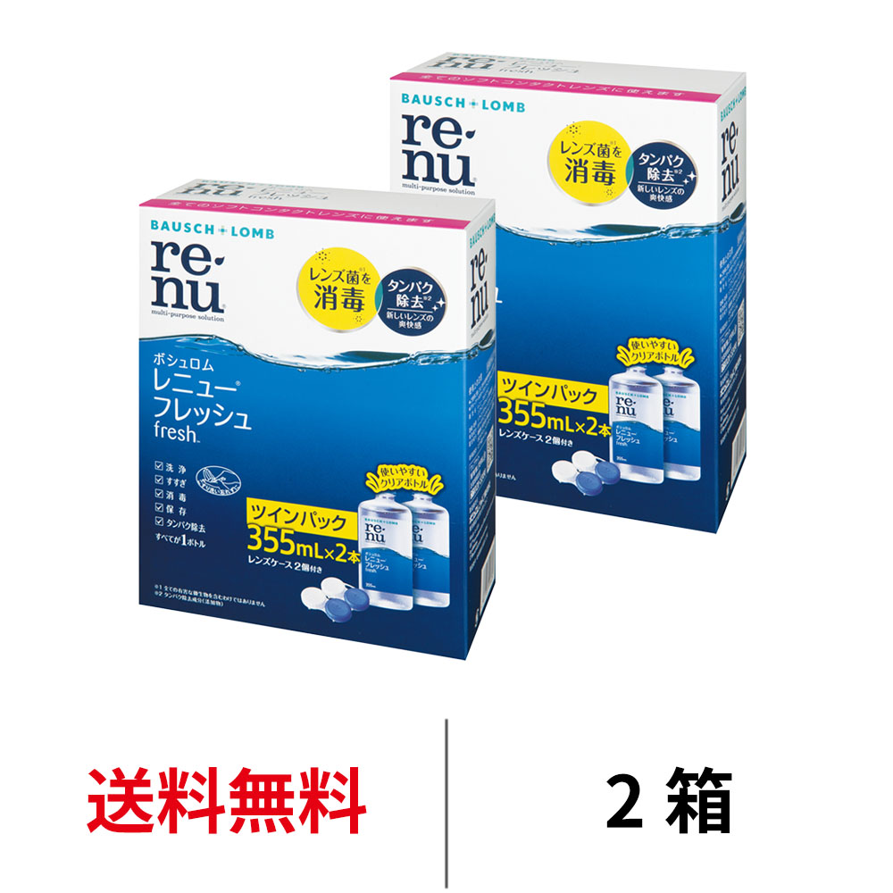 レニューフレッシュツインパック　2箱