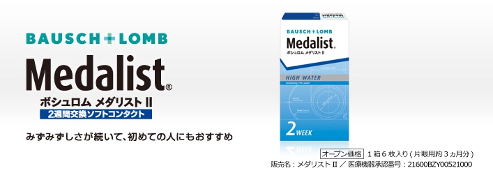 bausch medalist 2