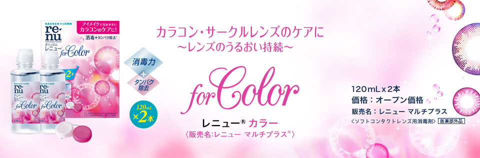 renu_color