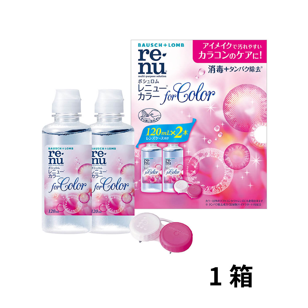 レニューカラー