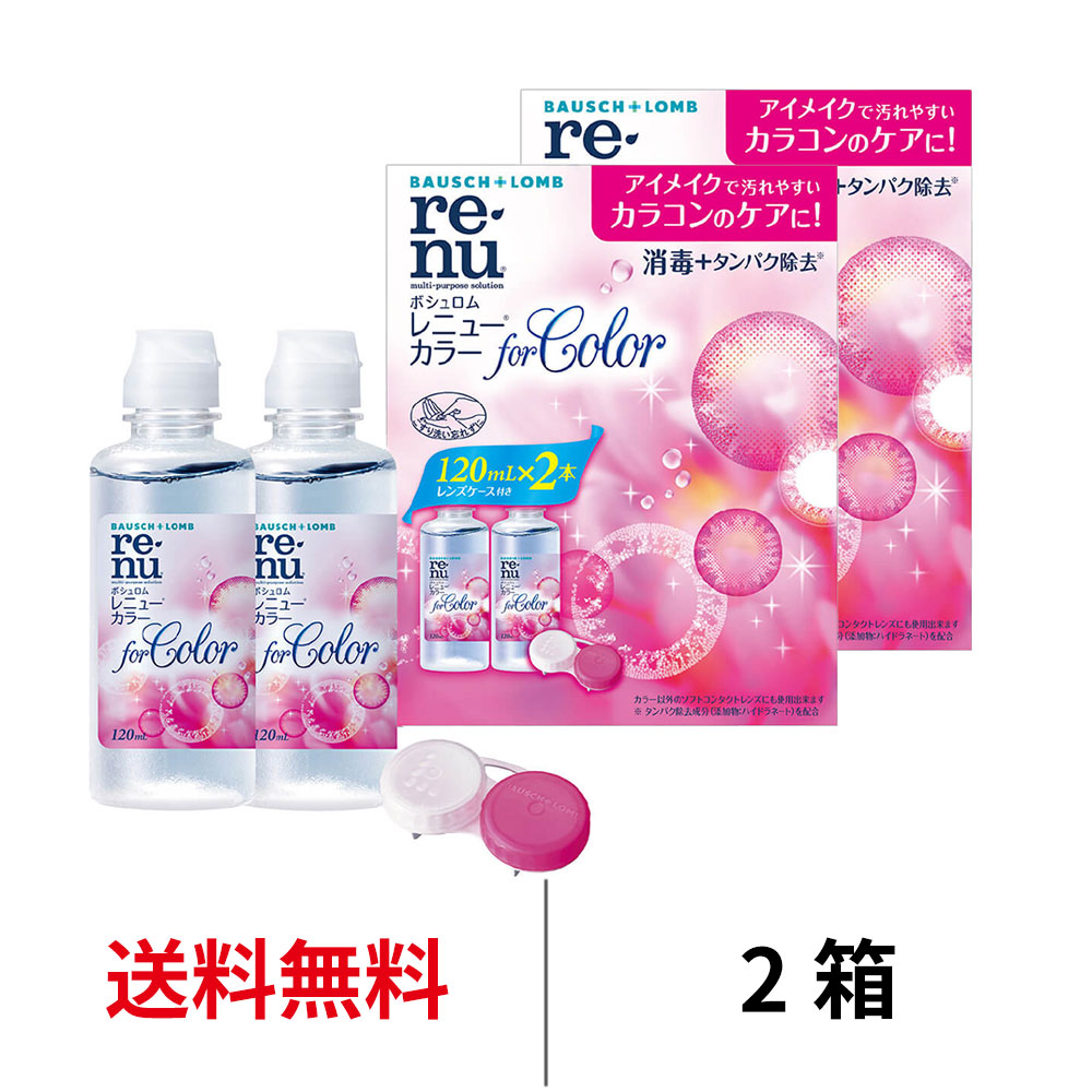 レニューカラー