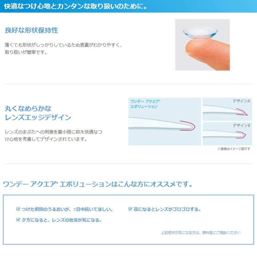 ワンデーアクエア エボリューション
