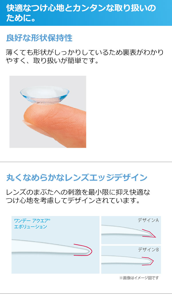 ワンデーアクエア エボリューション