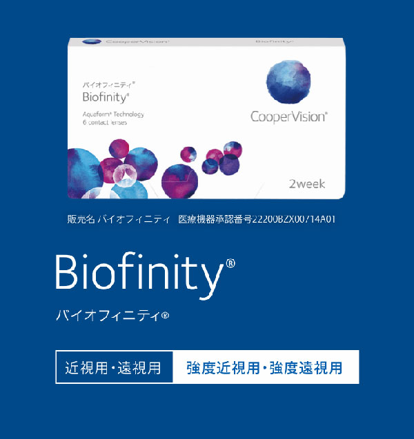 バイオフィニティ