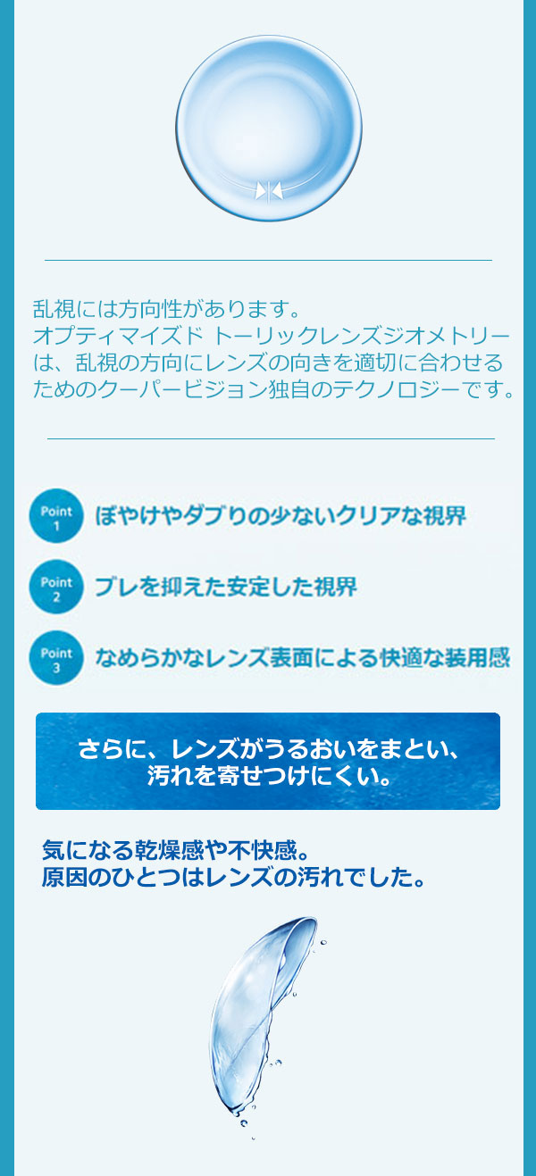 バイオフィニティトーリック