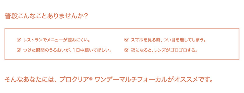 プロクリアワンデー マルチフォーカル 