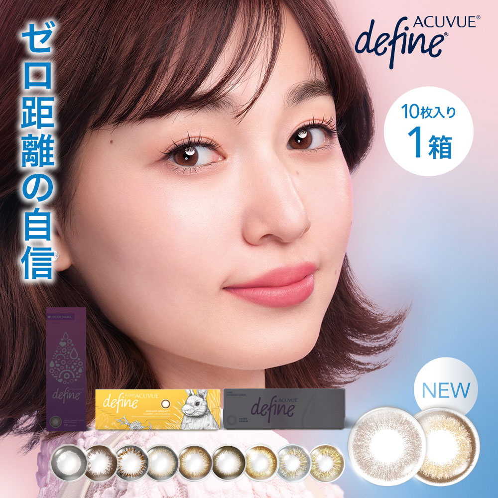 【近視用】ワンデーアキュビューディファインモイスト