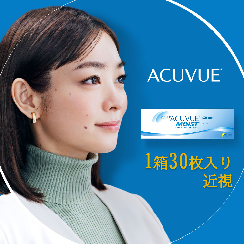 【近視用】ワンデーアキュビューモイスト