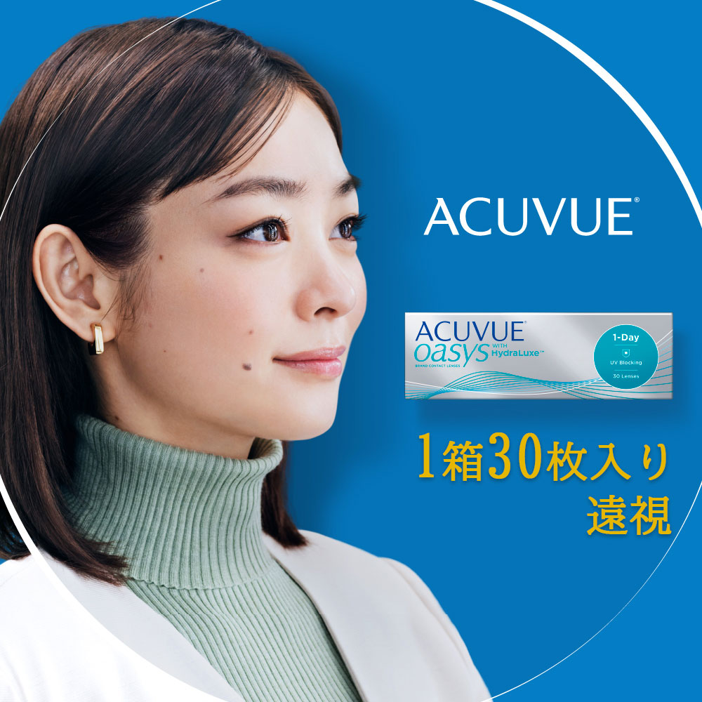 【遠視用】ワンデーアキュビューオアシス