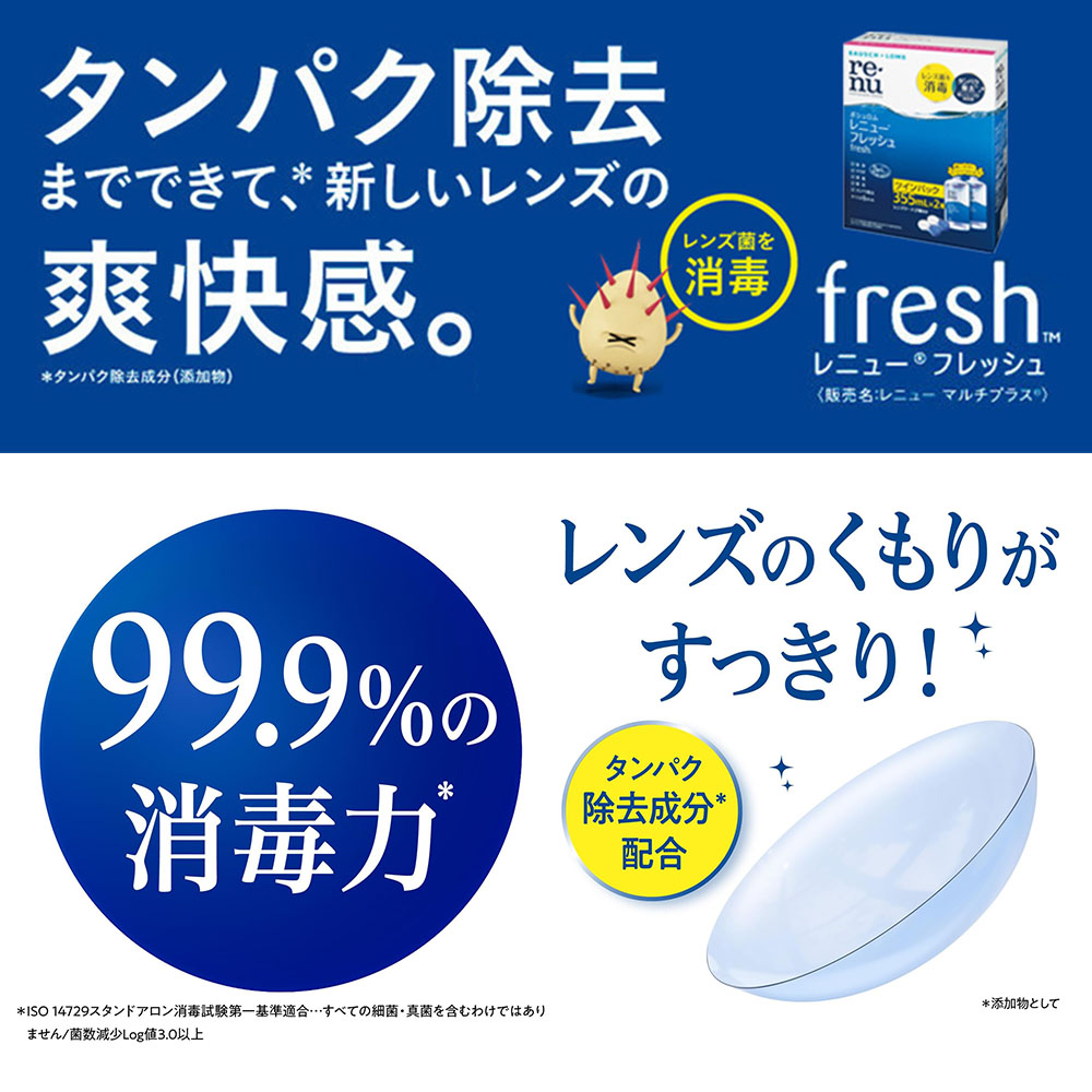 レニューフレッシュツインパック