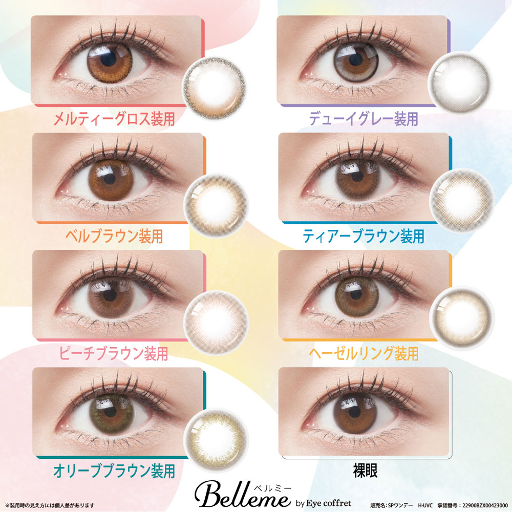 ラインナップ