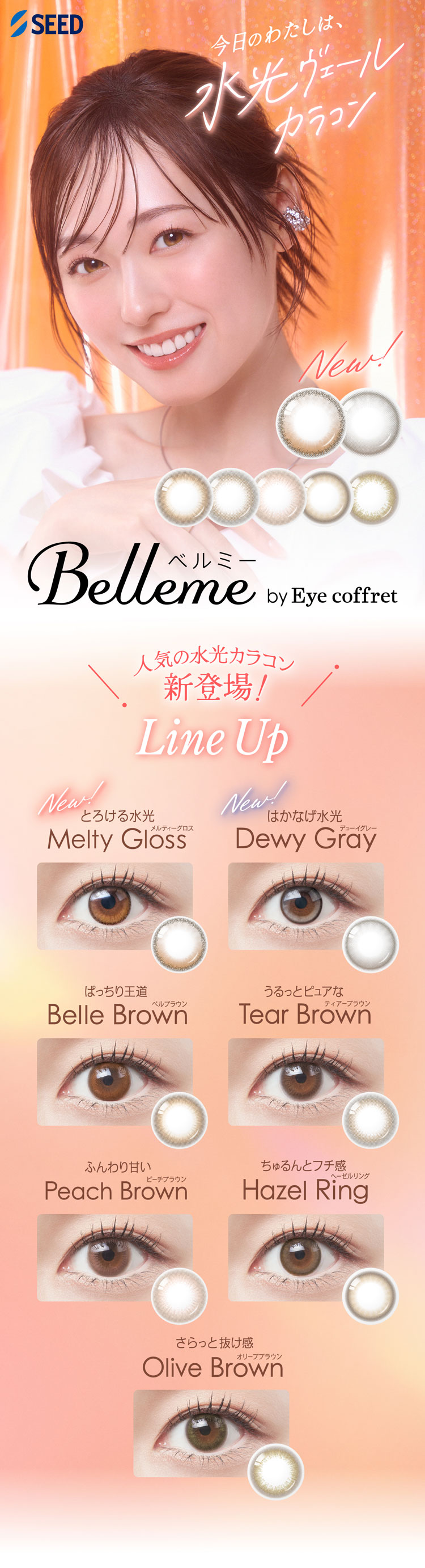 近視用】ベルミー バイ アイコフレ｜カラコン・コンタクトレンズ専門店