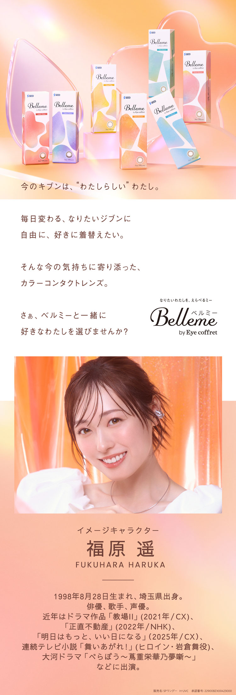 近視用】ベルミー バイ アイコフレ｜カラコン・コンタクトレンズ専門店
