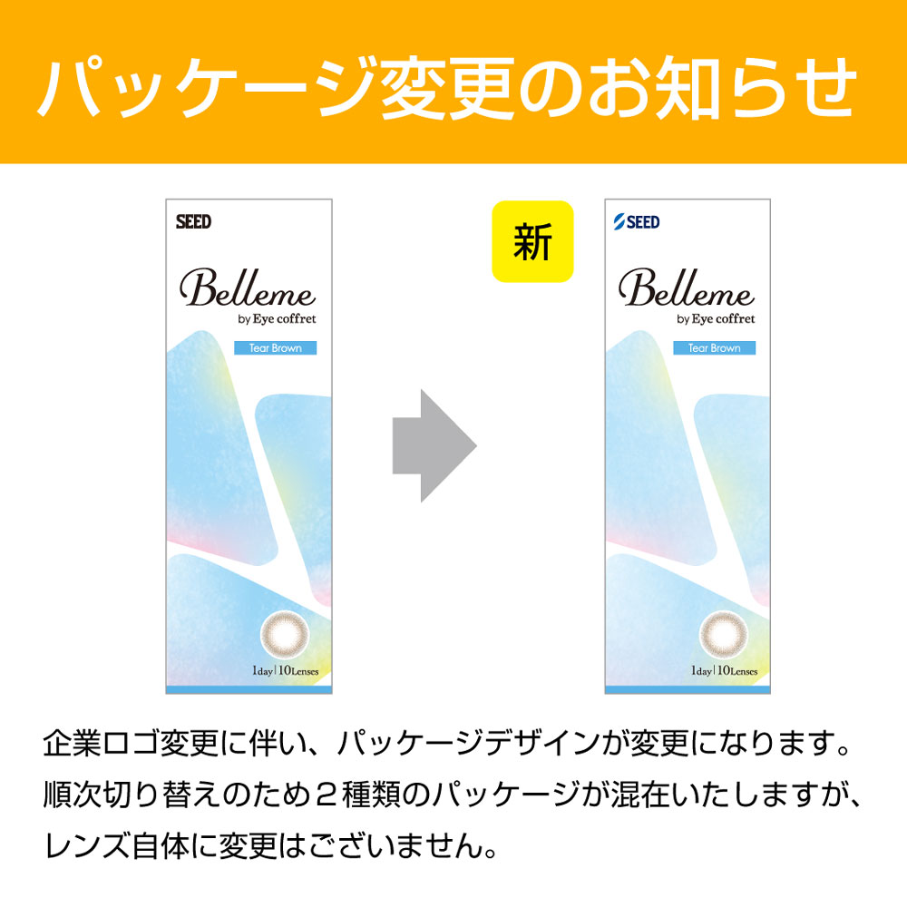 パッケージ変更のお知らせ