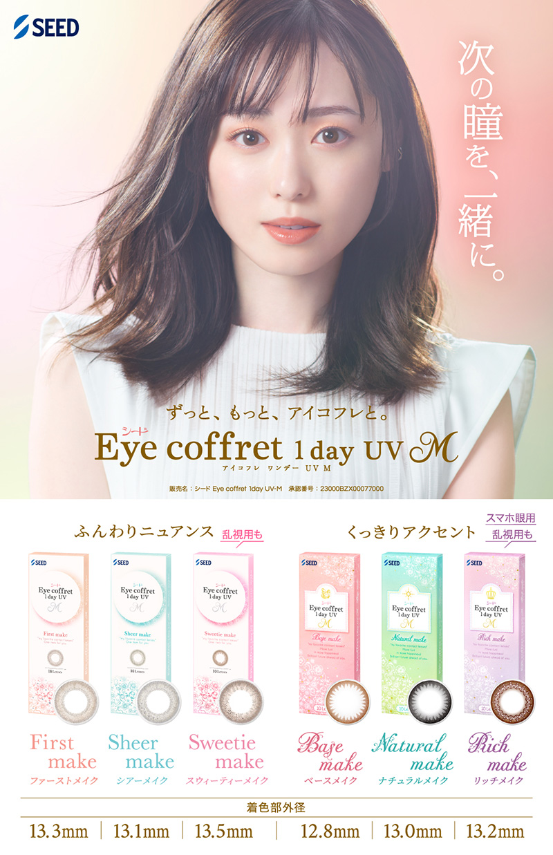 アイコフレワンデーUV M