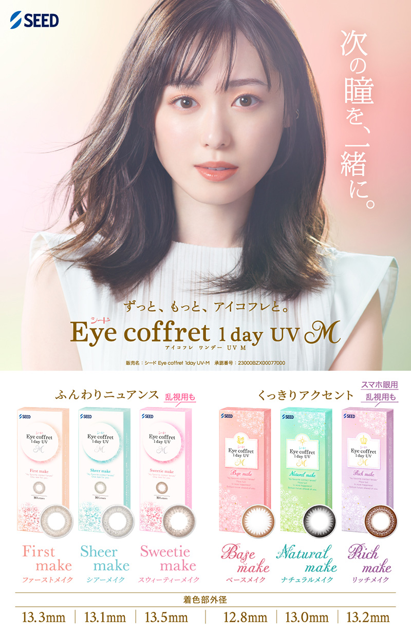 アイコフレワンデーUV M