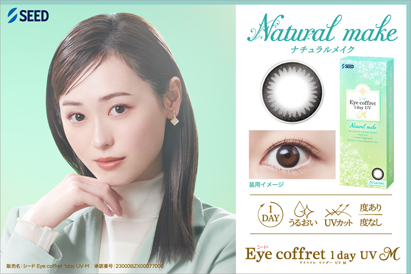 アイコフレワンデーUV M