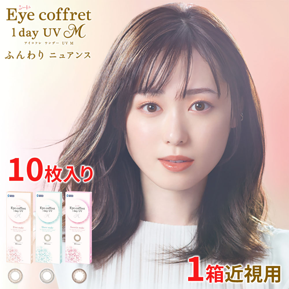 アイコフレワンデーUV M 10枚入り