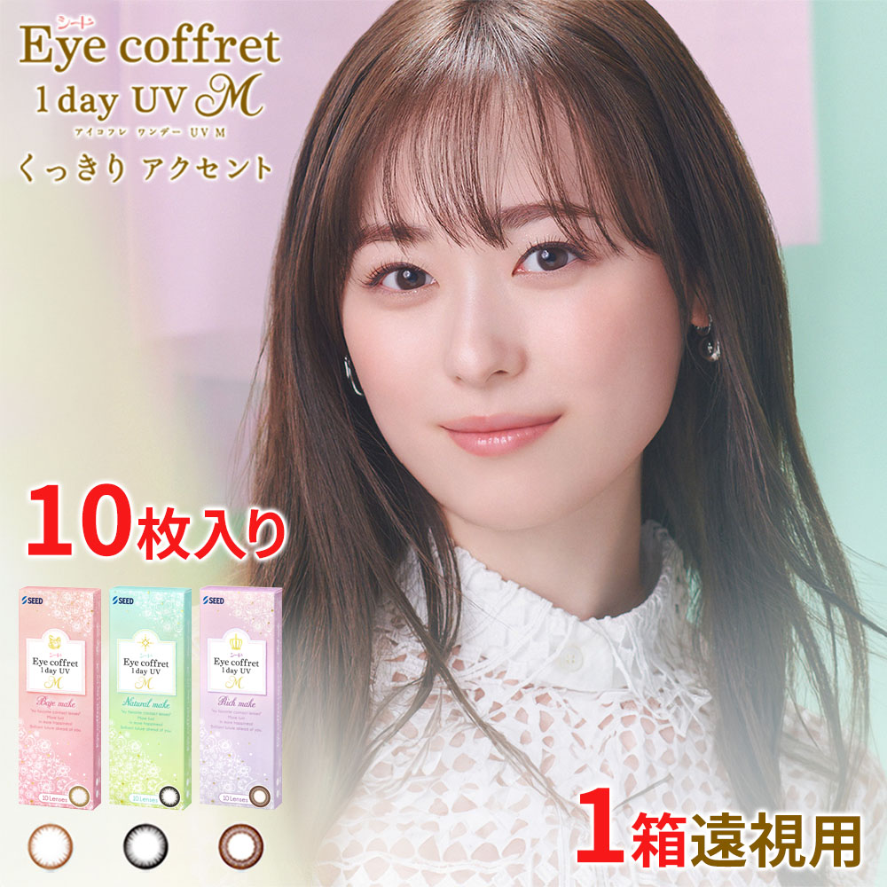 アイコフレ ワンデー UV M 30枚入り 遠視用｜1日使い捨てカラコン
