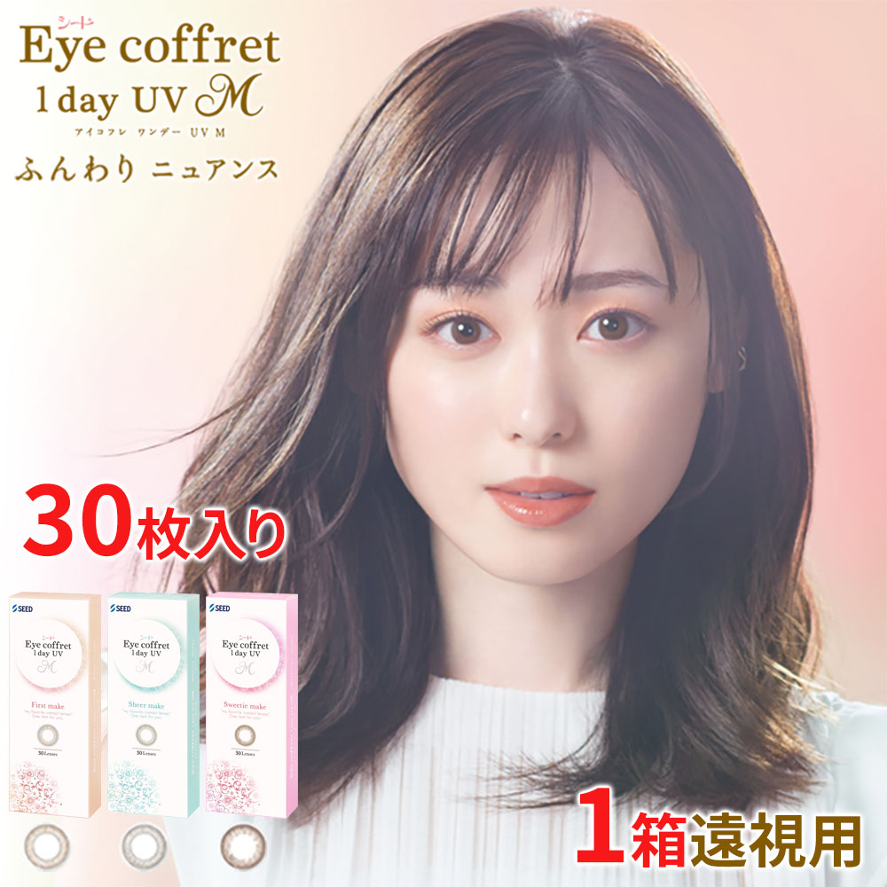 【遠視用】アイコフレ ワンデー UV M 30枚入り