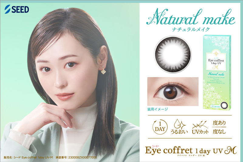 アイコフレワンデーUV M