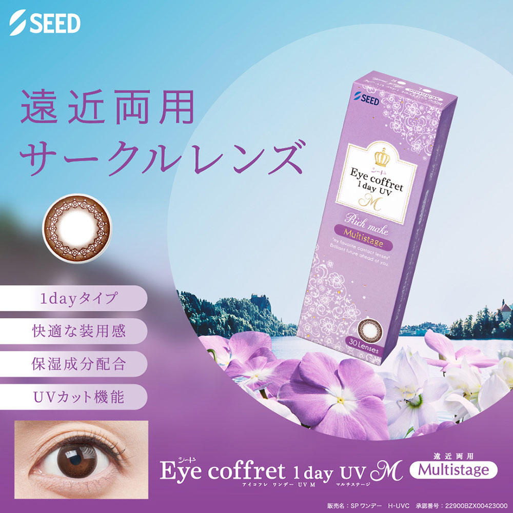 遠近両用】アイコフレ ワンデー UV M マルチステージ 30枚入り｜遠近